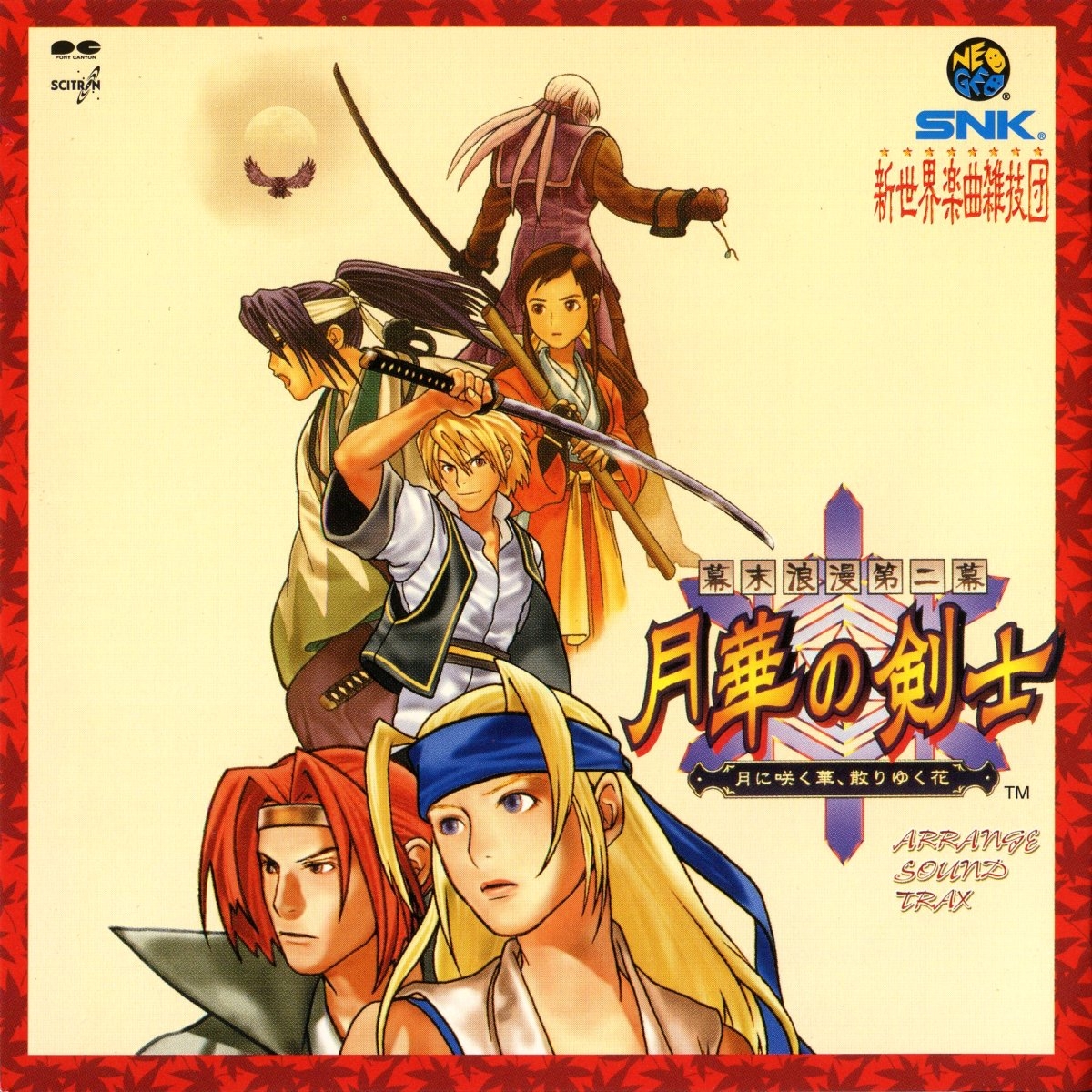 洋書 Redyreaders stage2 THE LAST BLADE 2 ARRANGE SOUND TRAX (1999) MP3 - Download